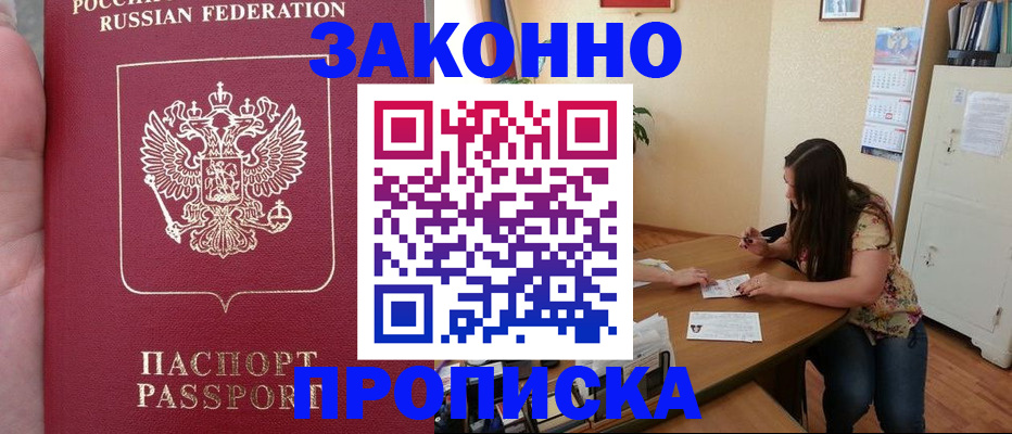 прописка 2025 в Грязовце