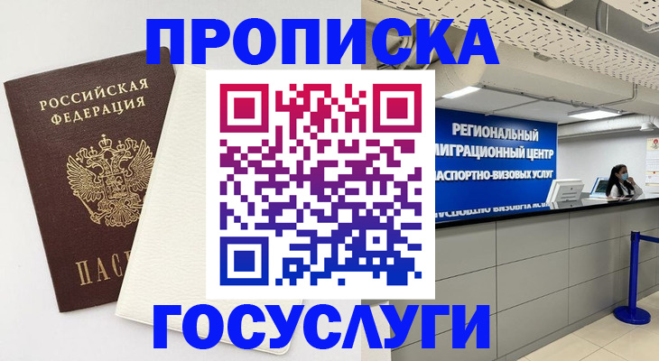 временная регистрация в Грязовце