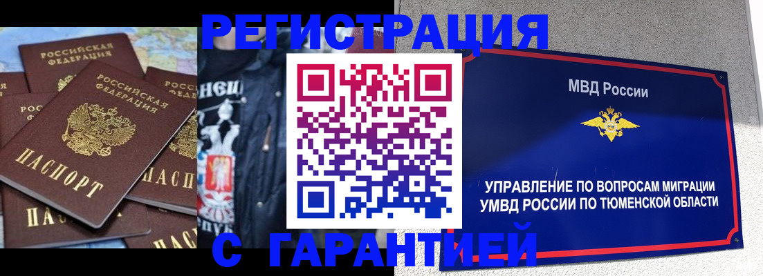 прописка штамп в Грязовце