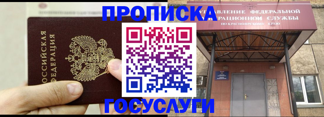 прописка 2025 в Грязовце